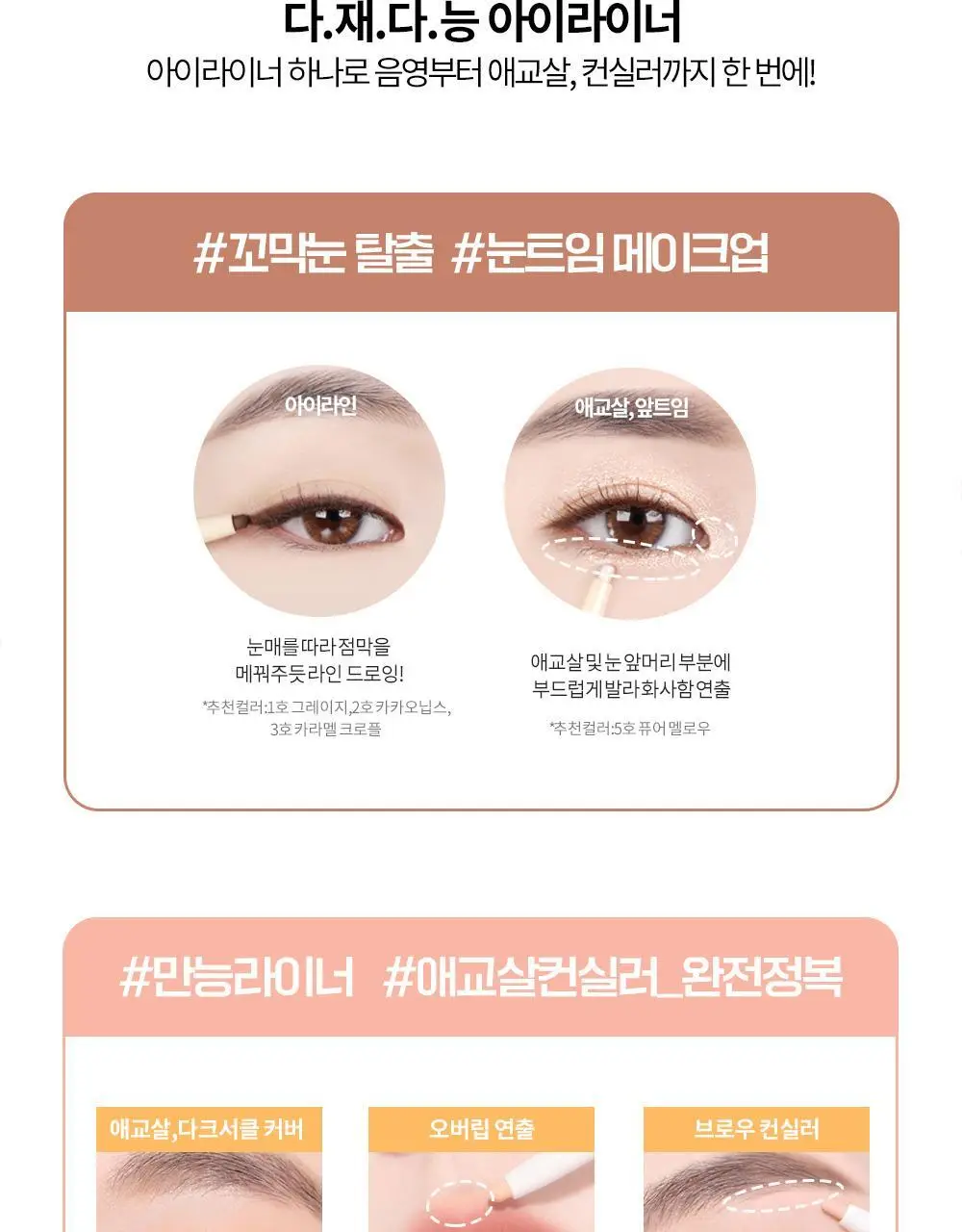 홀리카홀리카 멜로우 글라이딩 펜슬 라이너 상세페이지 32