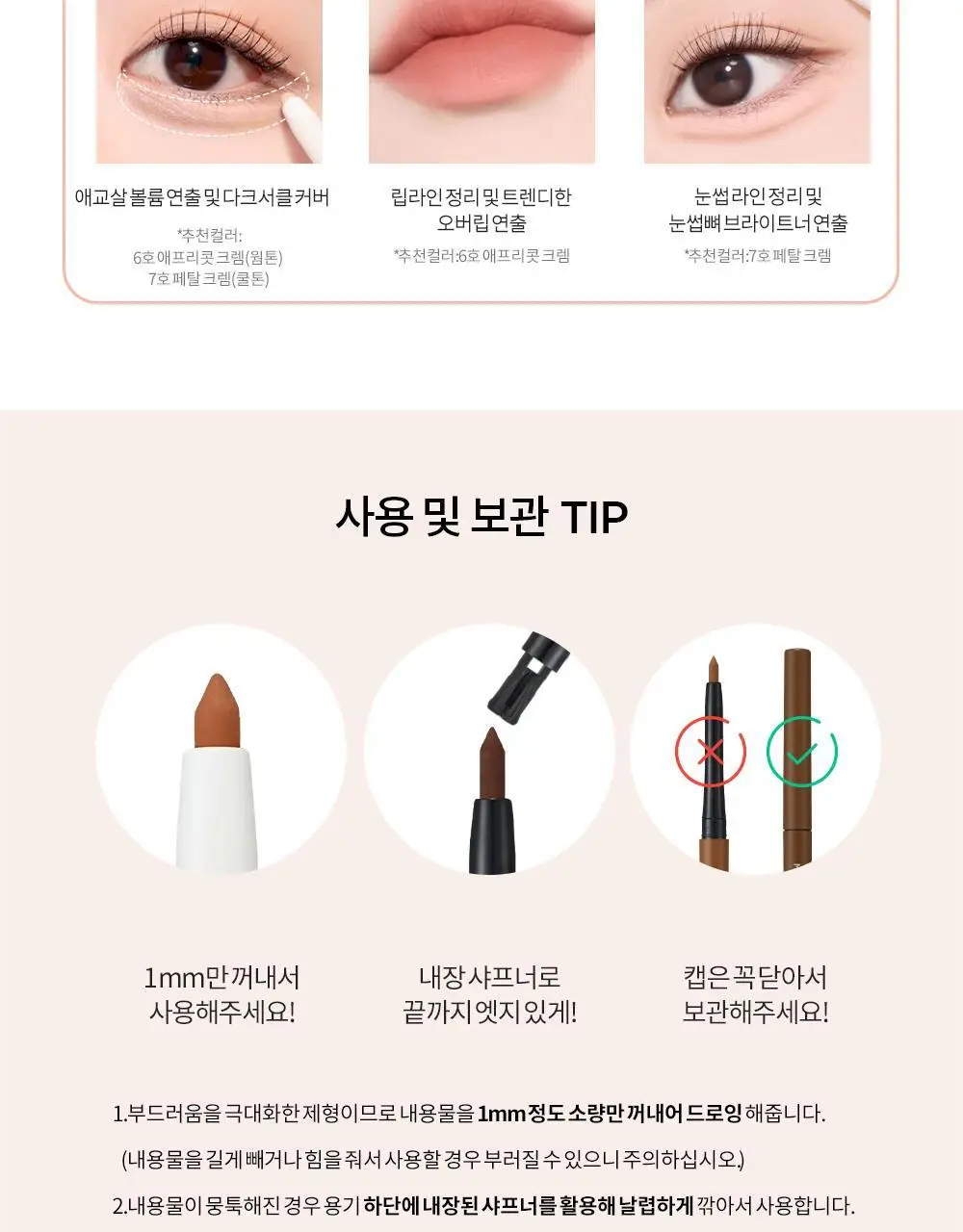 홀리카홀리카 멜로우 글라이딩 펜슬 라이너 상세페이지 33