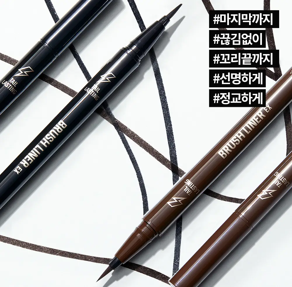 홀리카홀리카 테일래스팅브러쉬라이너EX 상세페이지 2