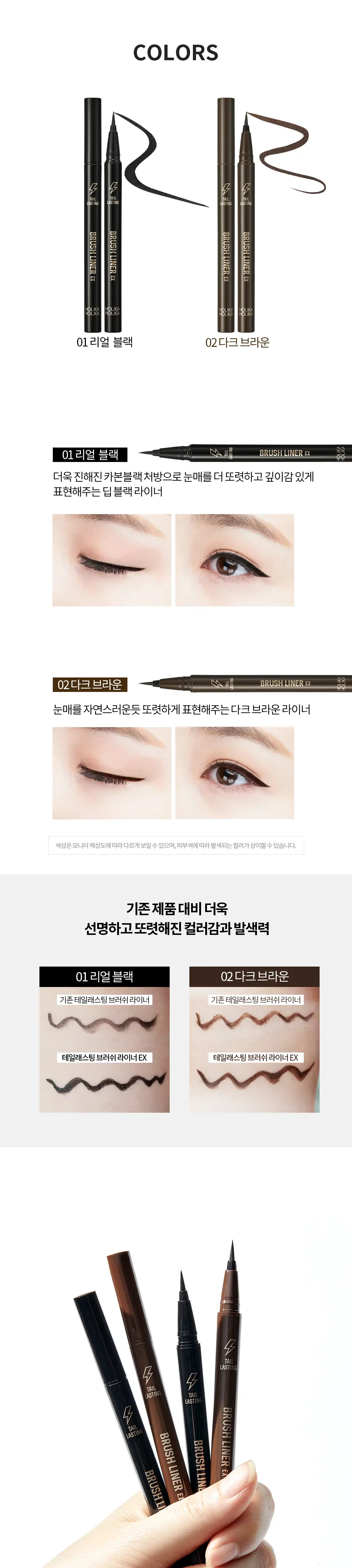 홀리카홀리카 테일래스팅브러쉬라이너EX 상세페이지 3