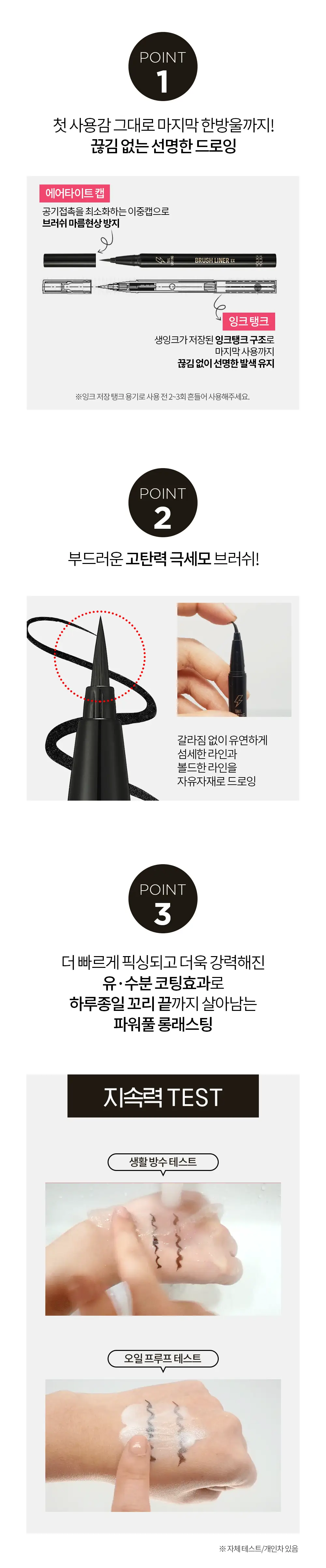 홀리카홀리카 테일래스팅브러쉬라이너EX 상세페이지 4