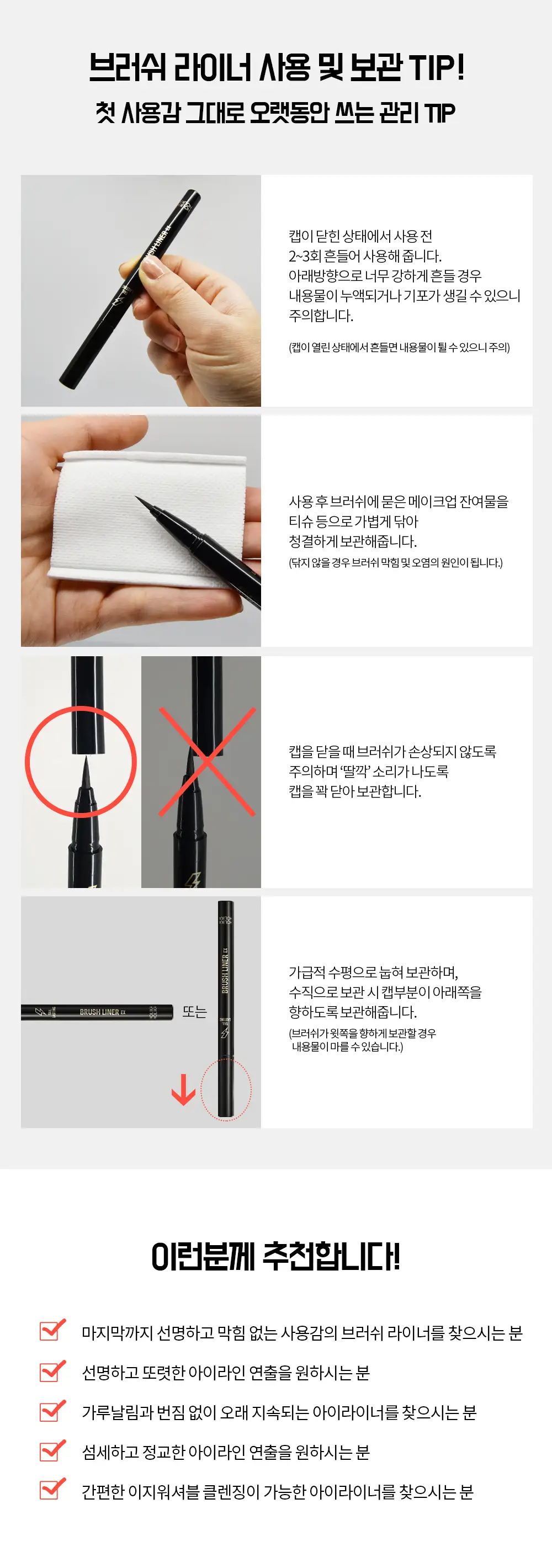 홀리카홀리카 테일래스팅브러쉬라이너EX 상세페이지 6