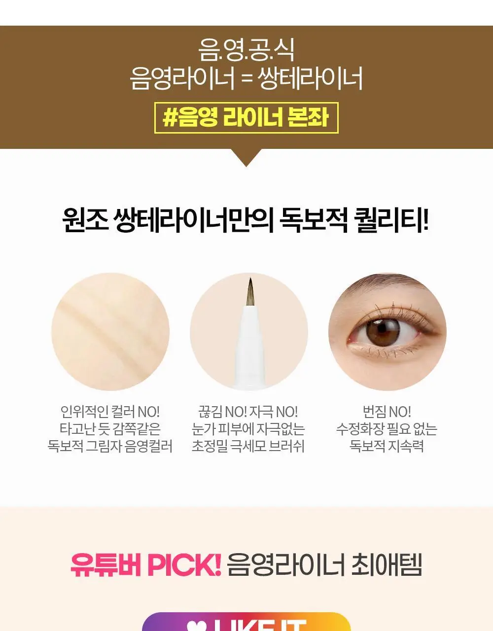 홀리카홀리카 홀리팝 쌍테라이너 (애교살/쌍꺼풀 라이너) 상세페이지 5