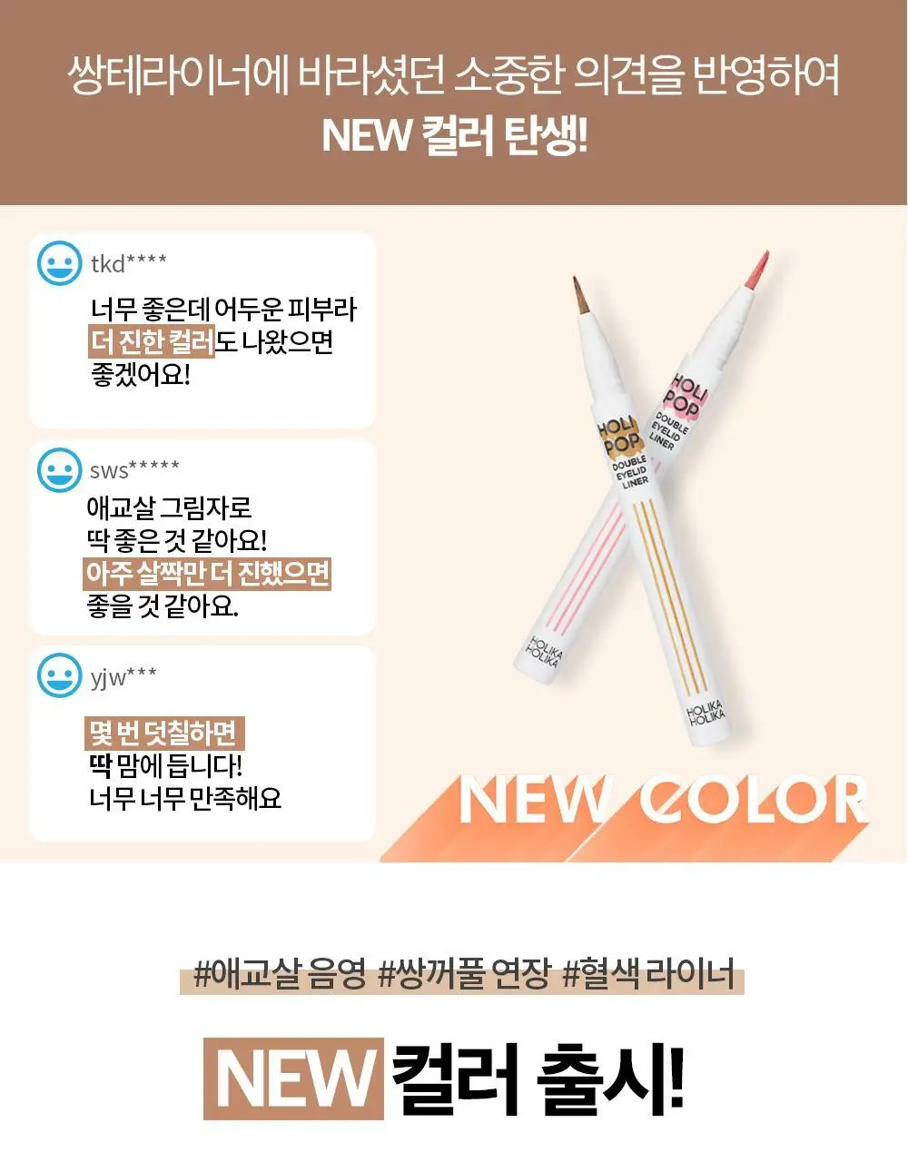 홀리카홀리카 홀리팝 쌍테라이너 (애교살/쌍꺼풀 라이너) 상세페이지 9
