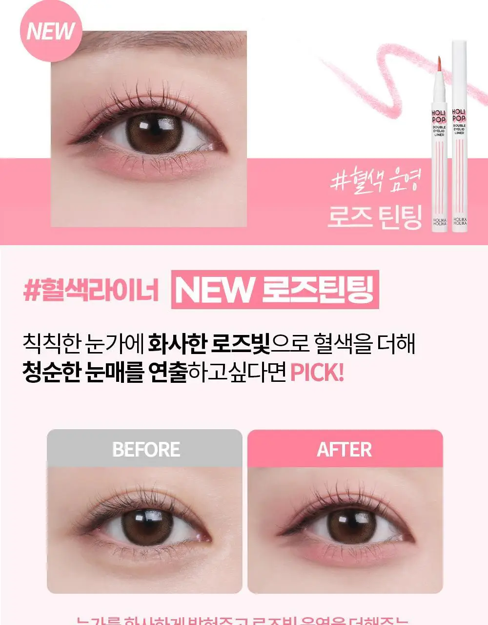 홀리카홀리카 홀리팝 쌍테라이너 (애교살/쌍꺼풀 라이너) 상세페이지 12
