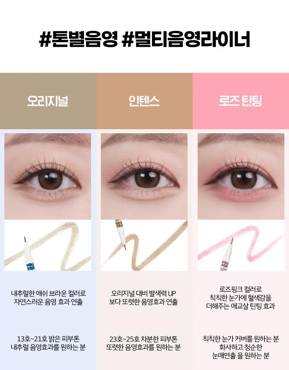 홀리카홀리카 홀리팝 쌍테라이너 (애교살/쌍꺼풀 라이너) 상세페이지 14