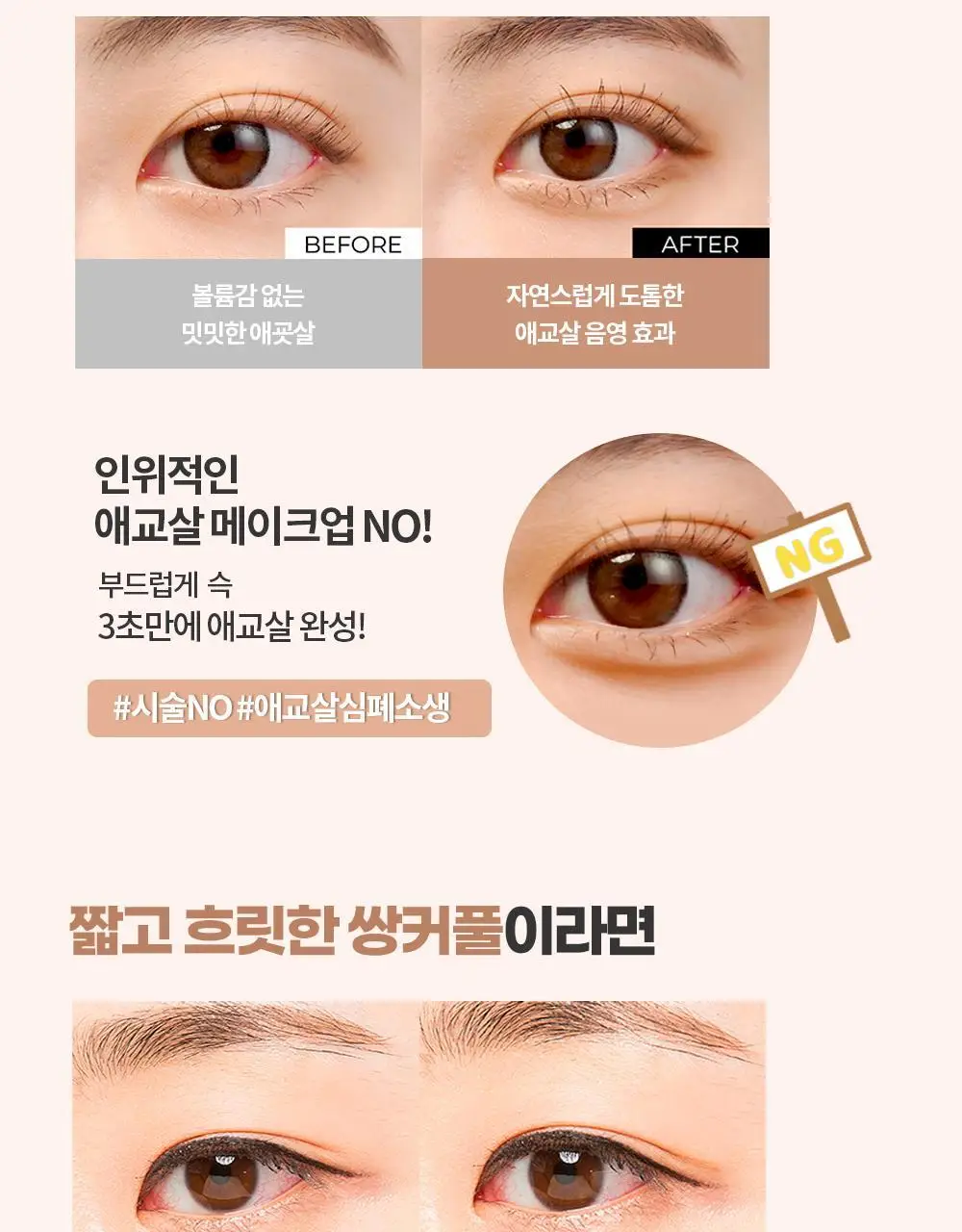 홀리카홀리카 홀리팝 쌍테라이너 (애교살/쌍꺼풀 라이너) 상세페이지 17