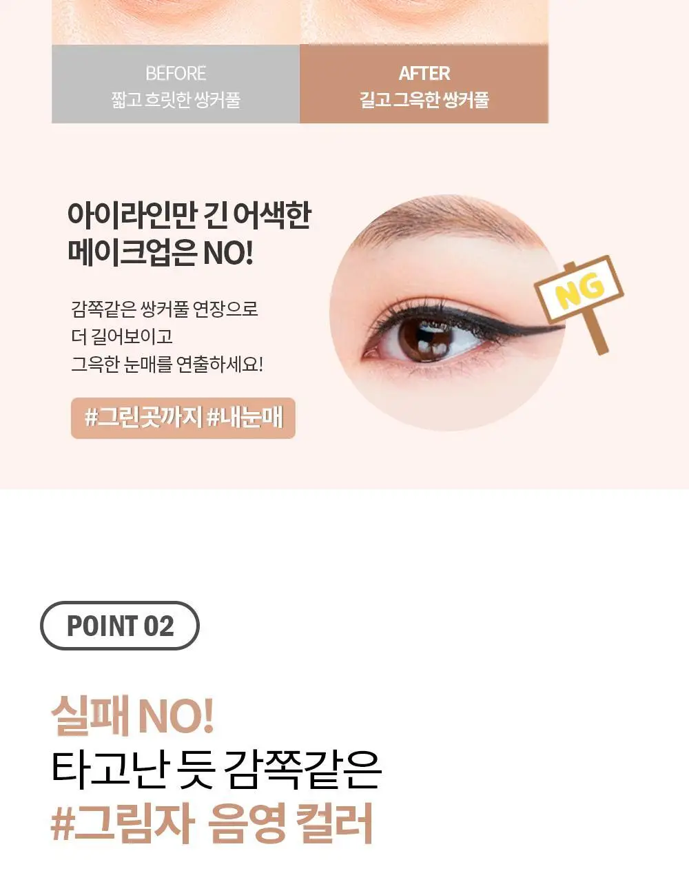 홀리카홀리카 홀리팝 쌍테라이너 (애교살/쌍꺼풀 라이너) 상세페이지 18
