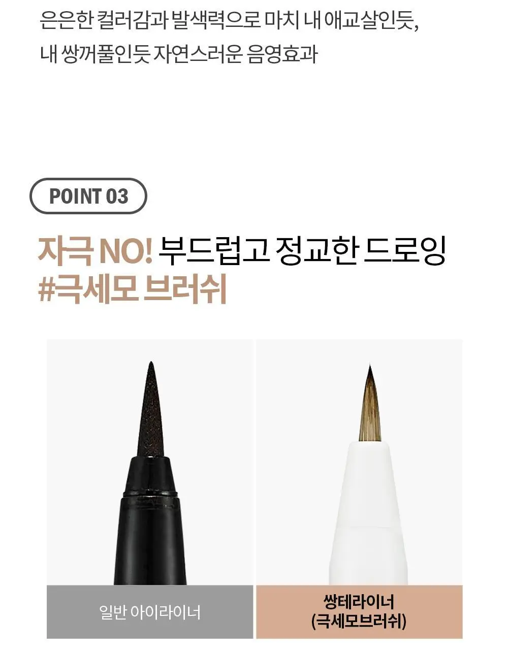 홀리카홀리카 홀리팝 쌍테라이너 (애교살/쌍꺼풀 라이너) 상세페이지 21