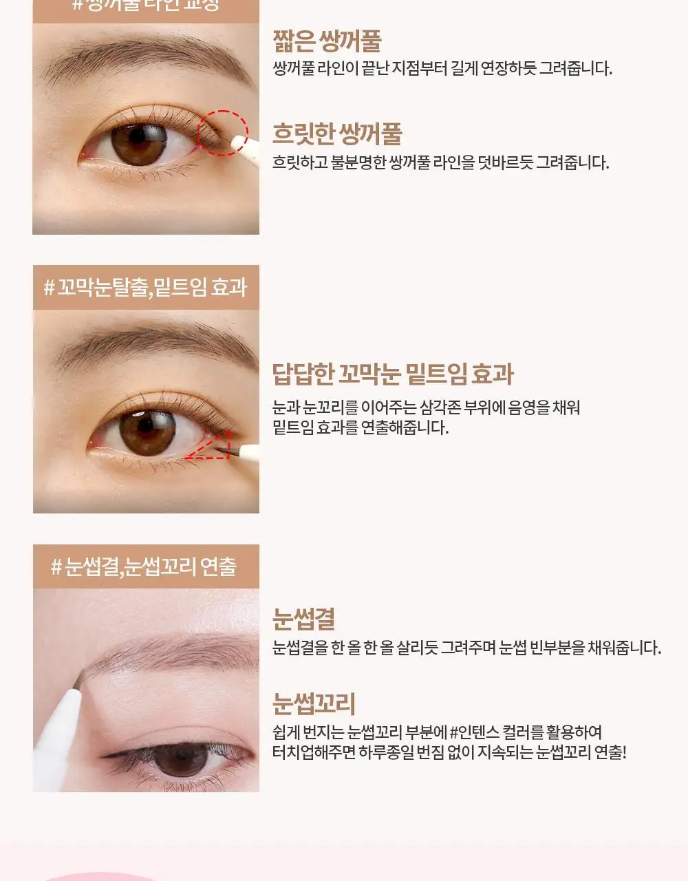 홀리카홀리카 홀리팝 쌍테라이너 (애교살/쌍꺼풀 라이너) 상세페이지 28