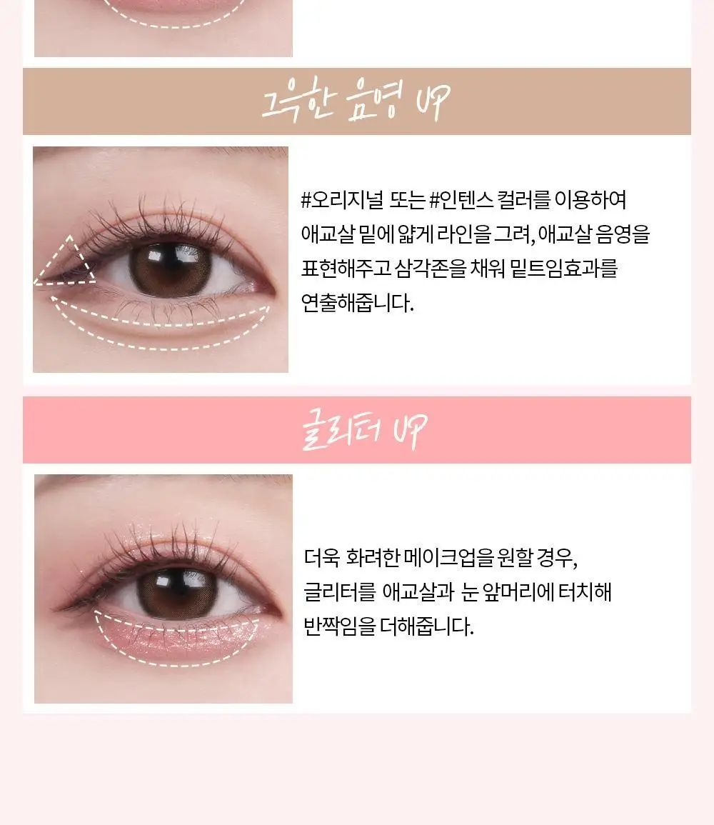 홀리카홀리카 홀리팝 쌍테라이너 (애교살/쌍꺼풀 라이너) 상세페이지 30