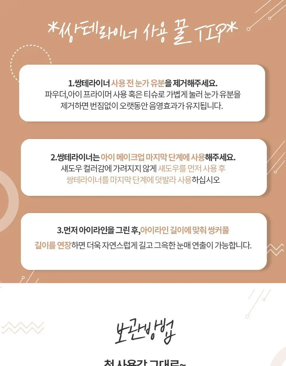 홀리카홀리카 홀리팝 쌍테라이너 (애교살/쌍꺼풀 라이너) 상세페이지 31