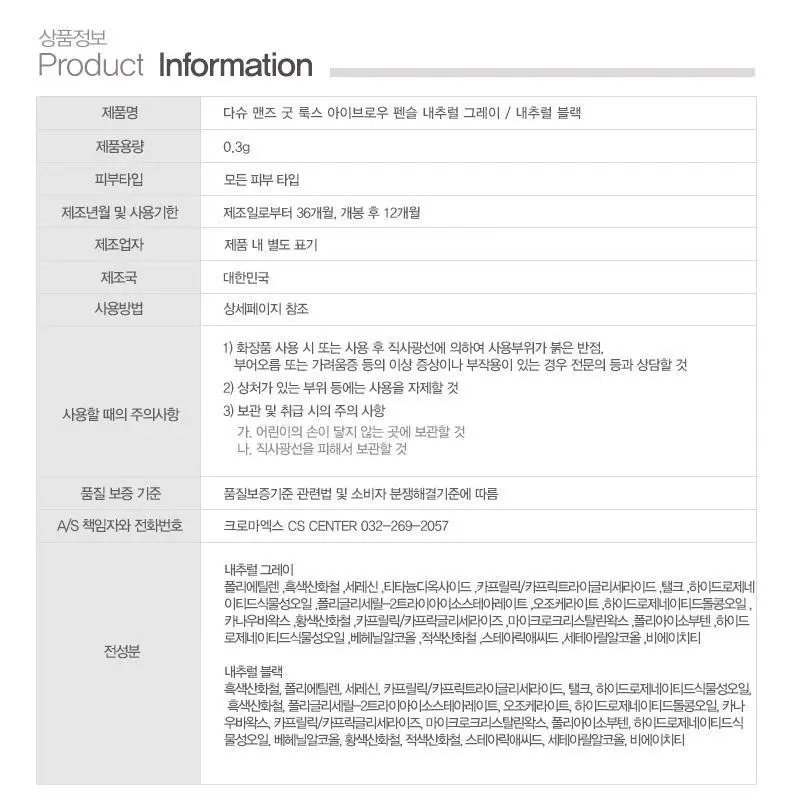다슈 맨즈 굿 룩스 아이브로우 펜슬 블랙/그레이 상세페이지 12