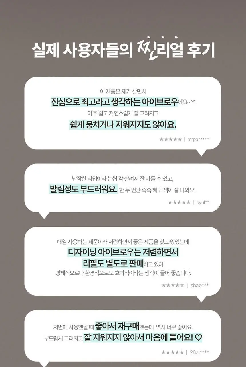 더페이스샵 디자이닝 아이브로우 6colors (리필구매가능) 상세페이지 5