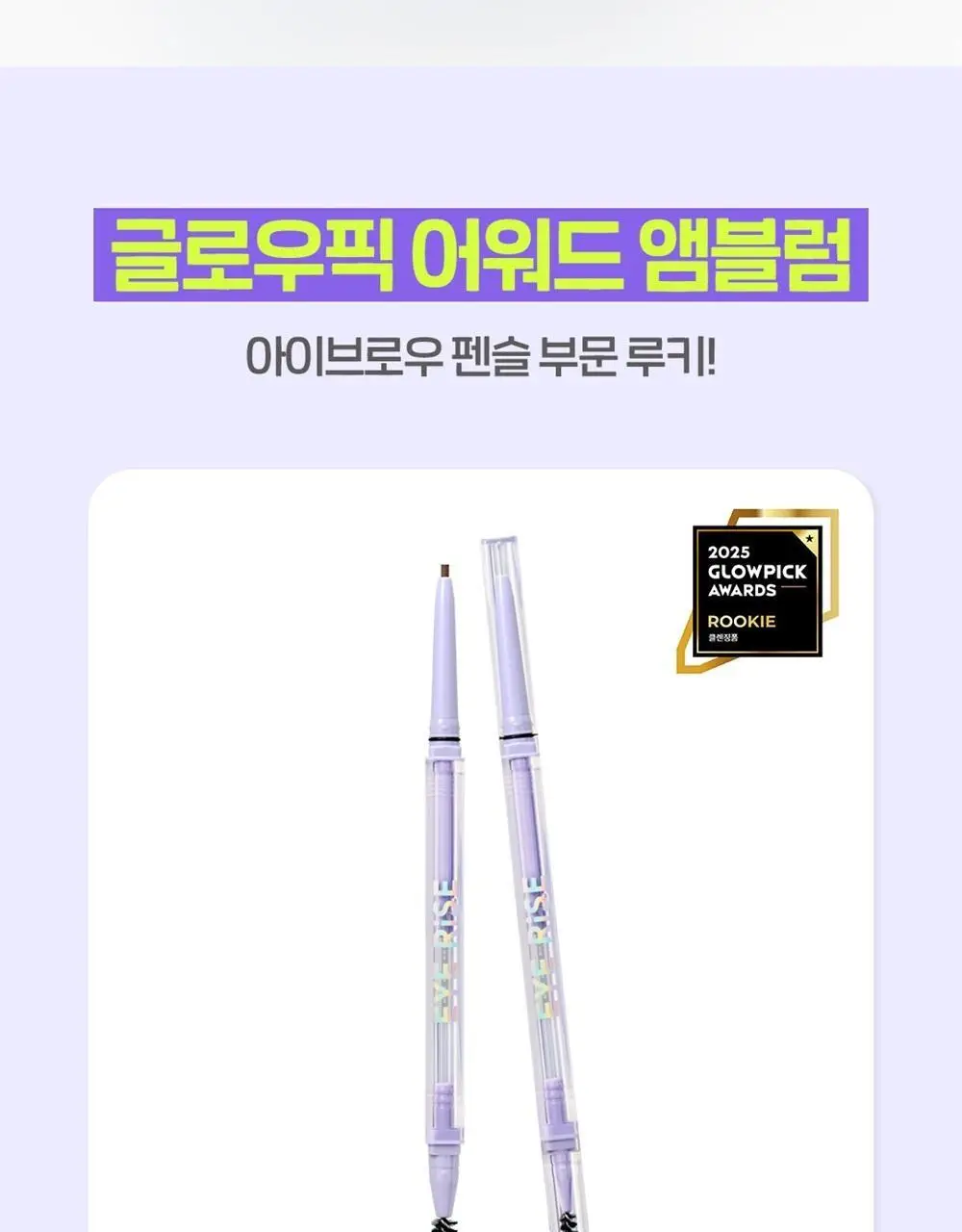 더페이스샵 아이라이즈 슬림브로우 0.06g 5colors 상세페이지 7