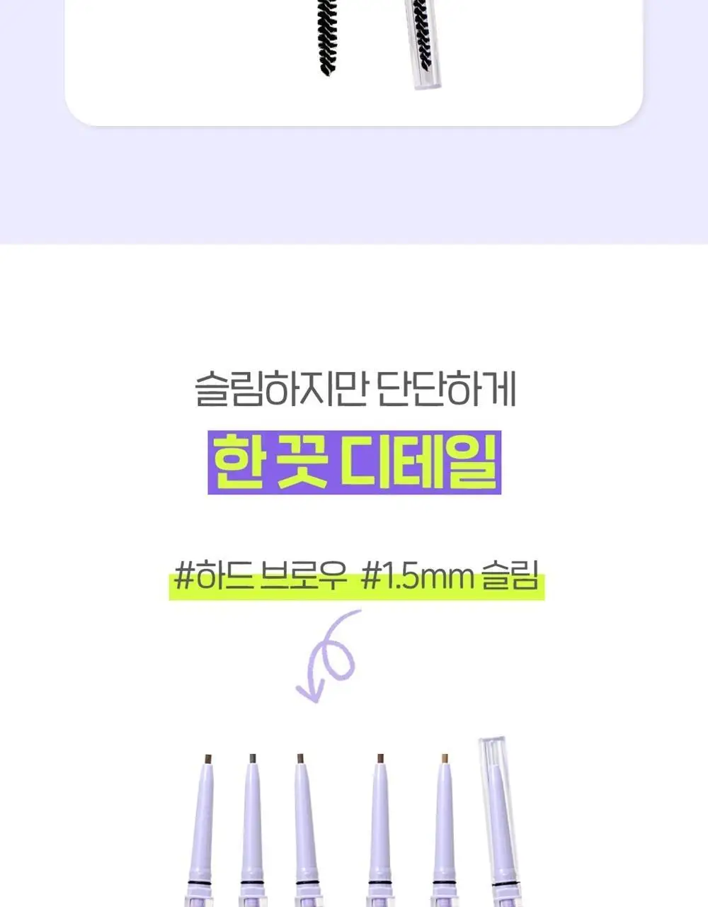 더페이스샵 아이라이즈 슬림브로우 0.06g 5colors 상세페이지 8