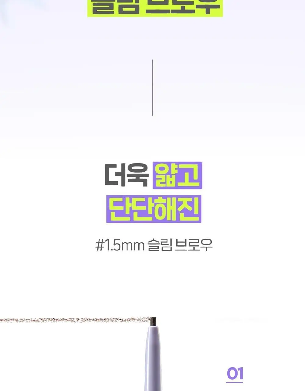 더페이스샵 아이라이즈 슬림브로우 0.06g 5colors 상세페이지 10