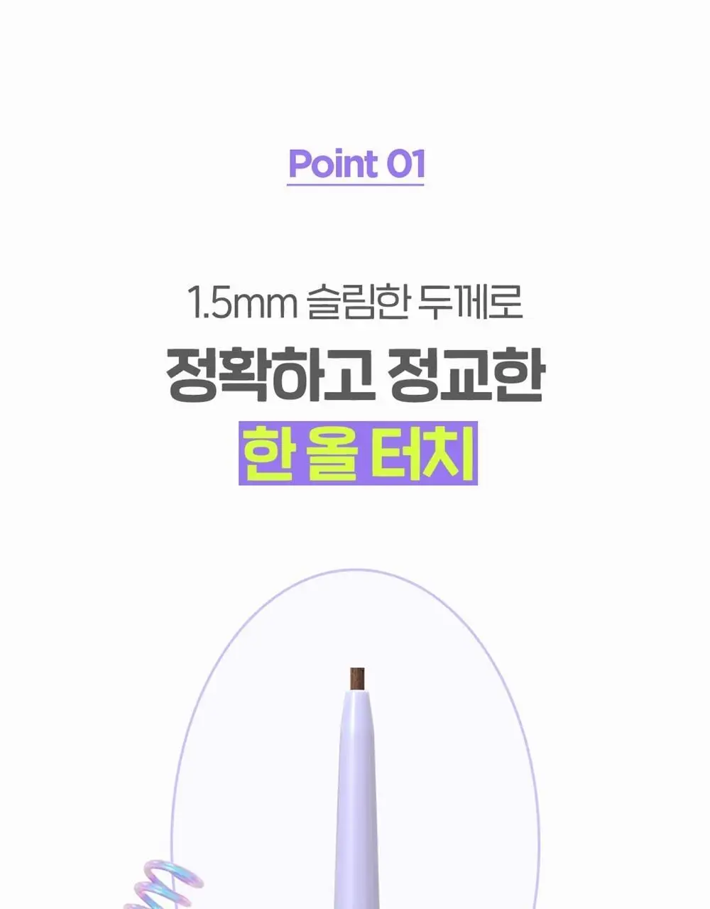 더페이스샵 아이라이즈 슬림브로우 0.06g 5colors 상세페이지 12