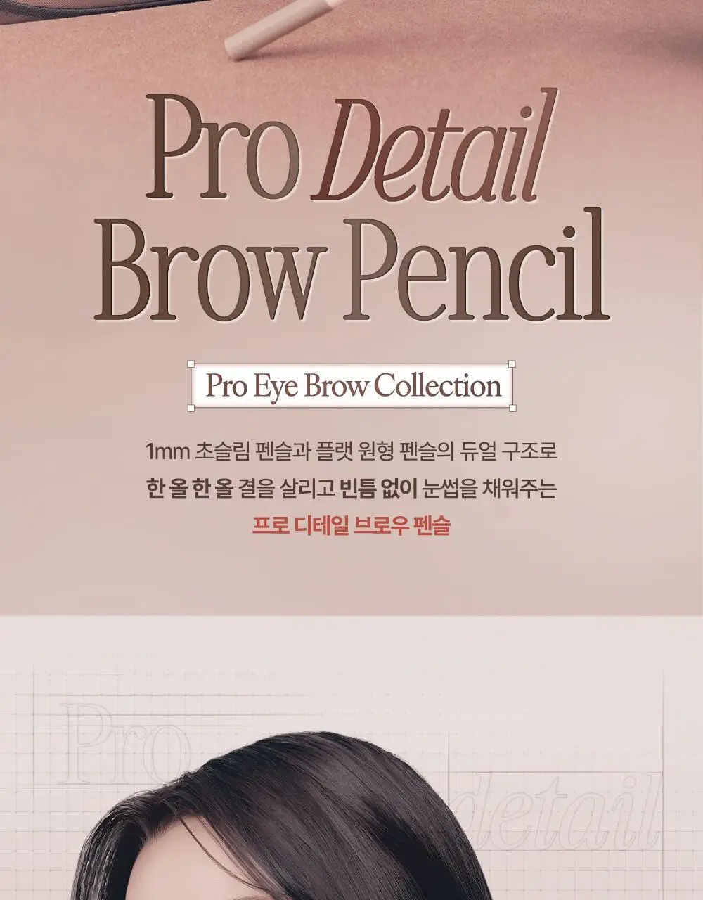 데이지크 프로 디테일 브로우 펜슬 6 colors 상세페이지 3