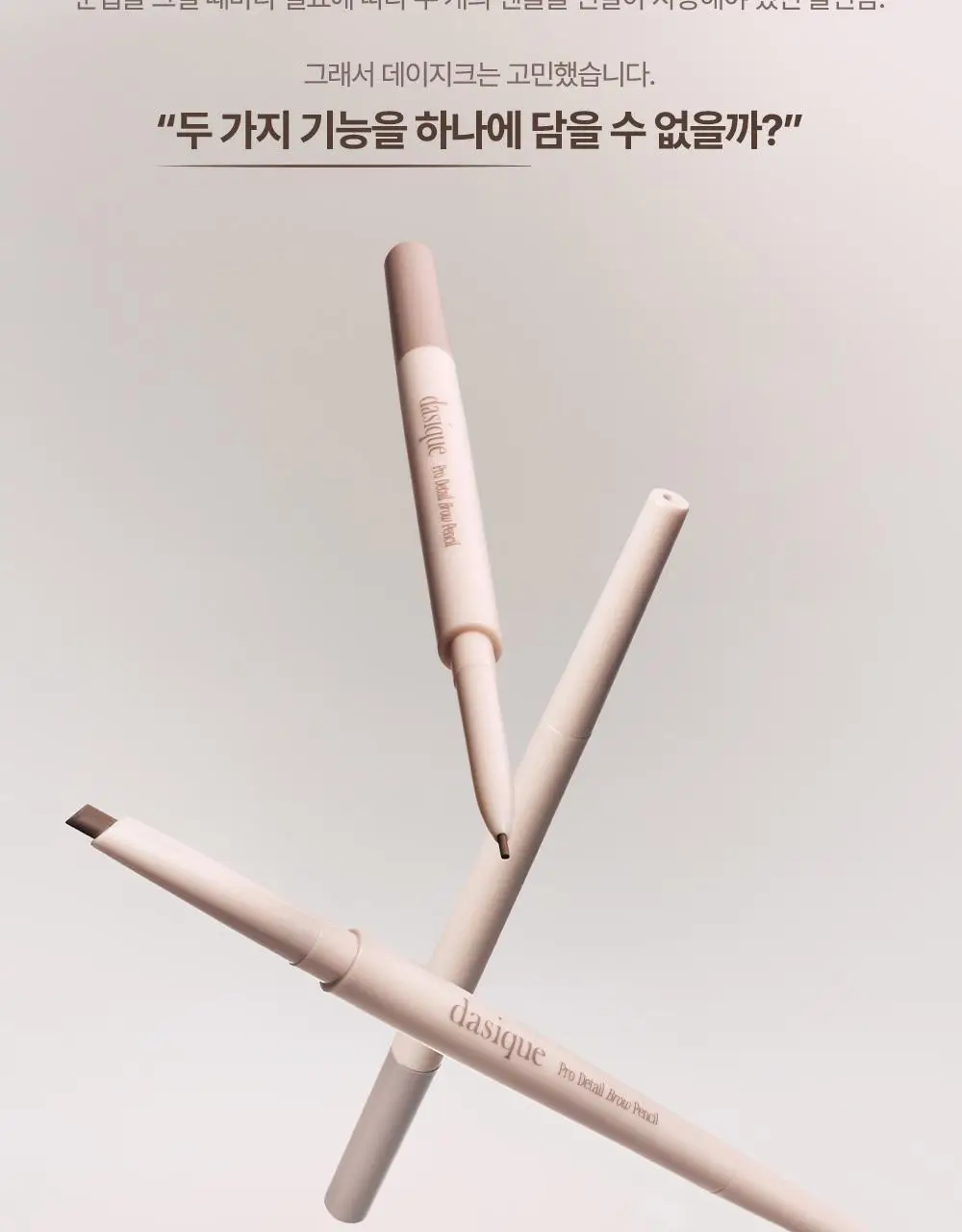 데이지크 프로 디테일 브로우 펜슬 6 colors 상세페이지 7