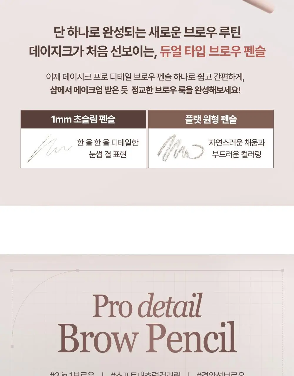 데이지크 프로 디테일 브로우 펜슬 6 colors 상세페이지 8