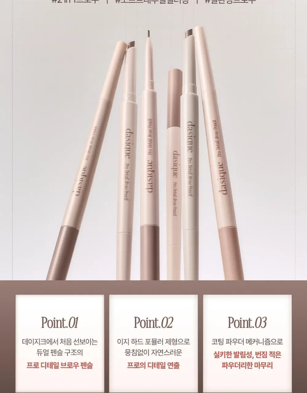데이지크 프로 디테일 브로우 펜슬 6 colors 상세페이지 9