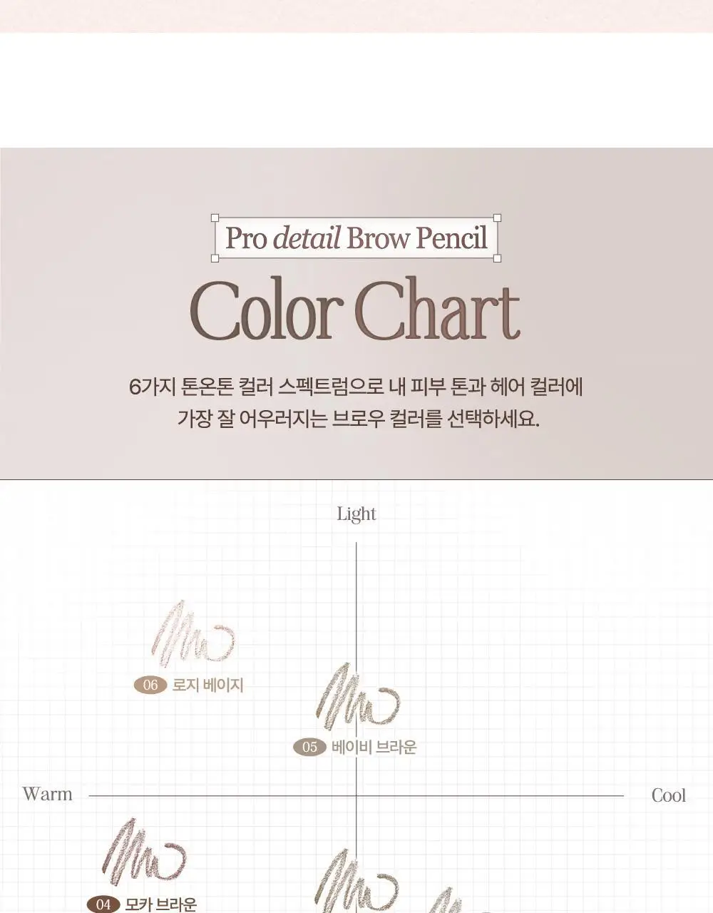 데이지크 프로 디테일 브로우 펜슬 6 colors 상세페이지 15