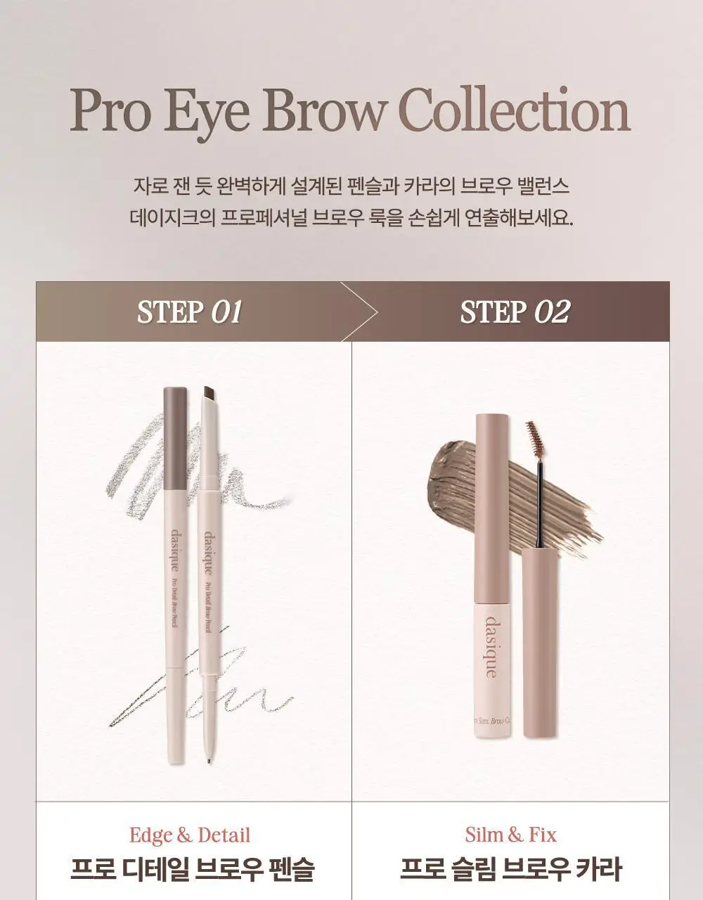 데이지크 프로 디테일 브로우 펜슬 6 colors 상세페이지 20