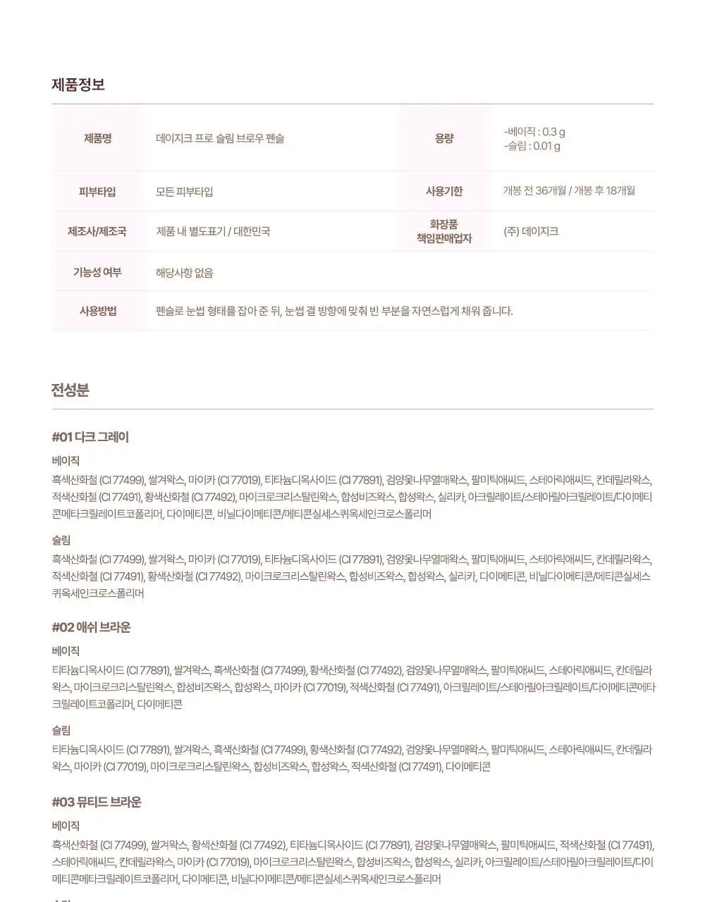 데이지크 프로 디테일 브로우 펜슬 6 colors 상세페이지 29