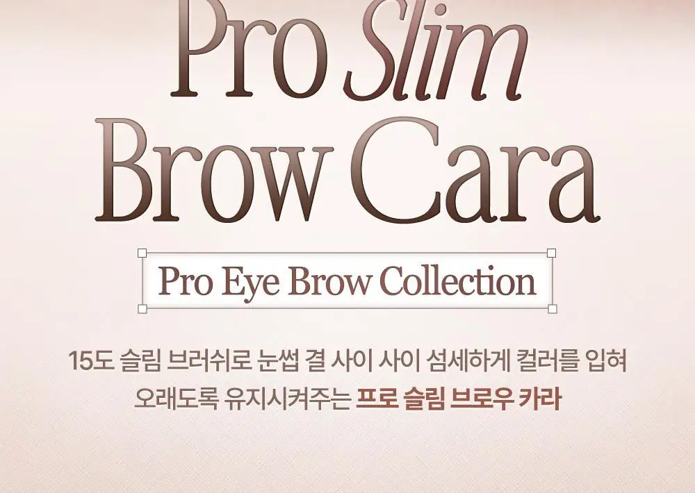 데이지크 프로 슬림 브로우 카라 6 colors 상세페이지 2
