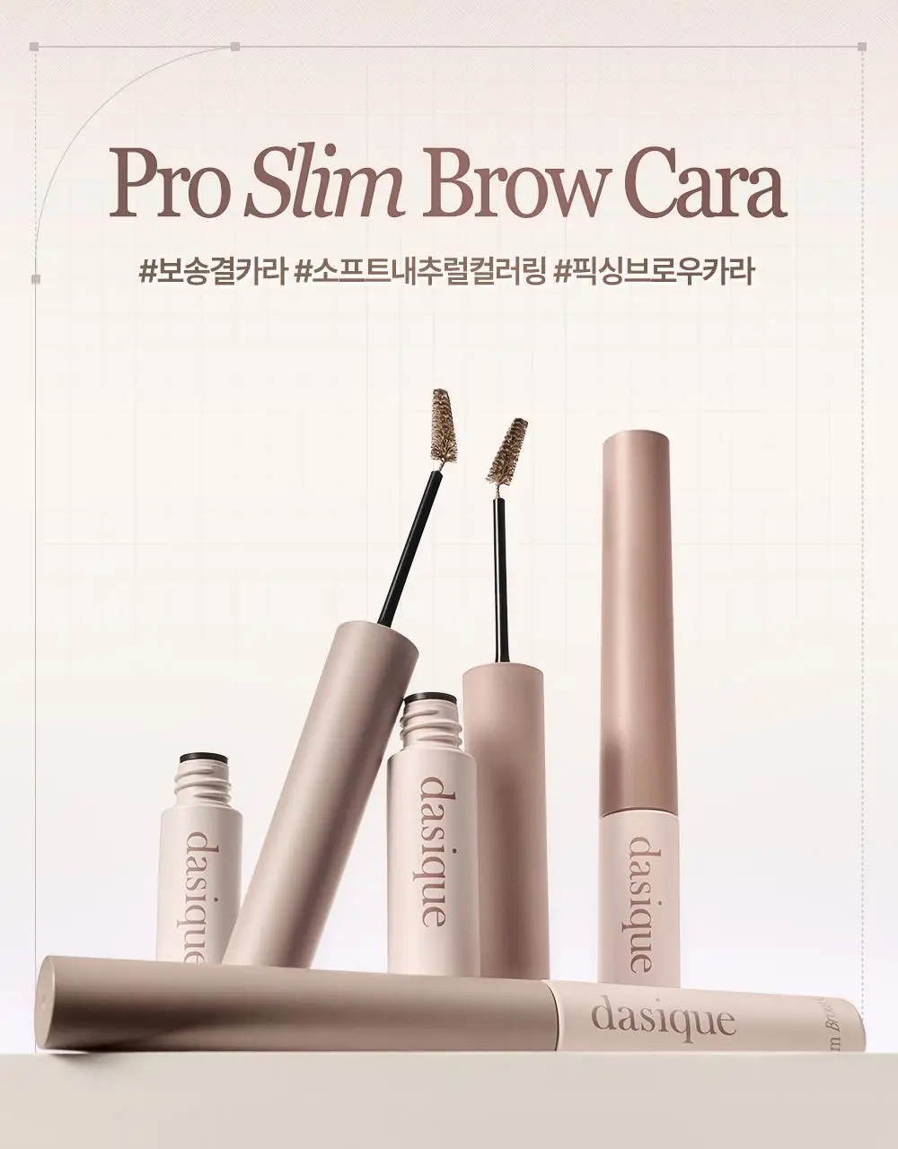 데이지크 프로 슬림 브로우 카라 6 colors 상세페이지 6