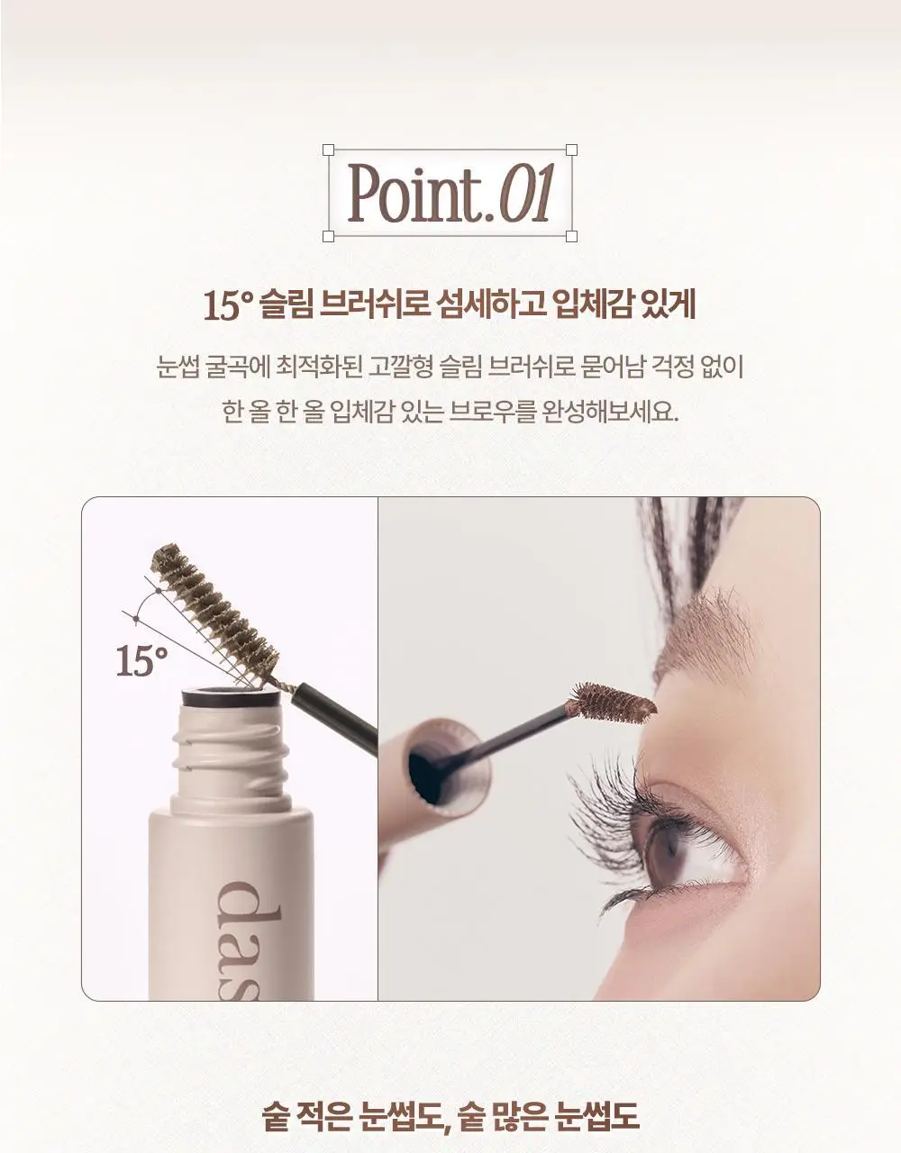 데이지크 프로 슬림 브로우 카라 6 colors 상세페이지 8