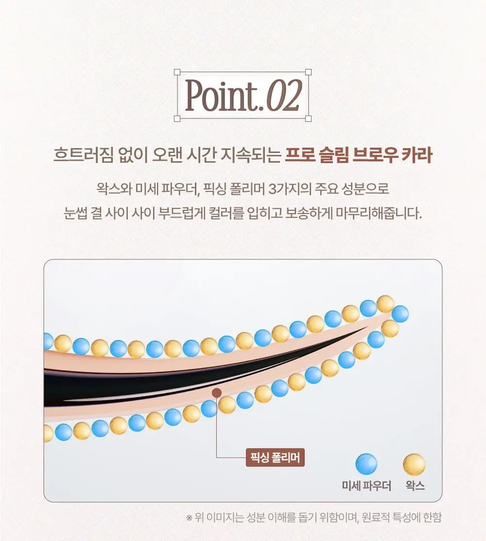 데이지크 프로 슬림 브로우 카라 6 colors 상세페이지 10