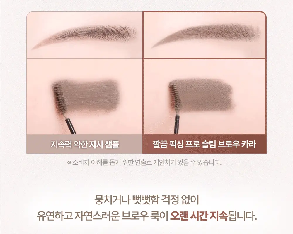 데이지크 프로 슬림 브로우 카라 6 colors 상세페이지 11