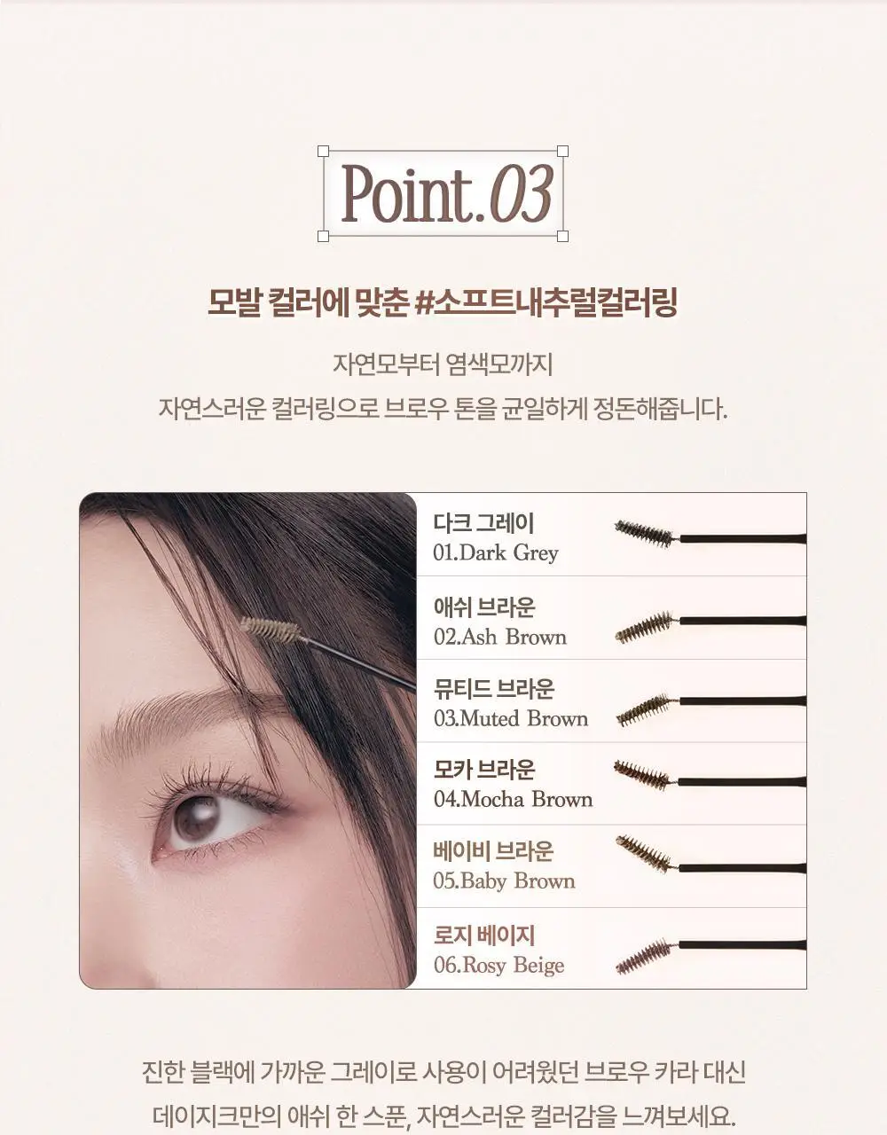 데이지크 프로 슬림 브로우 카라 6 colors 상세페이지 13
