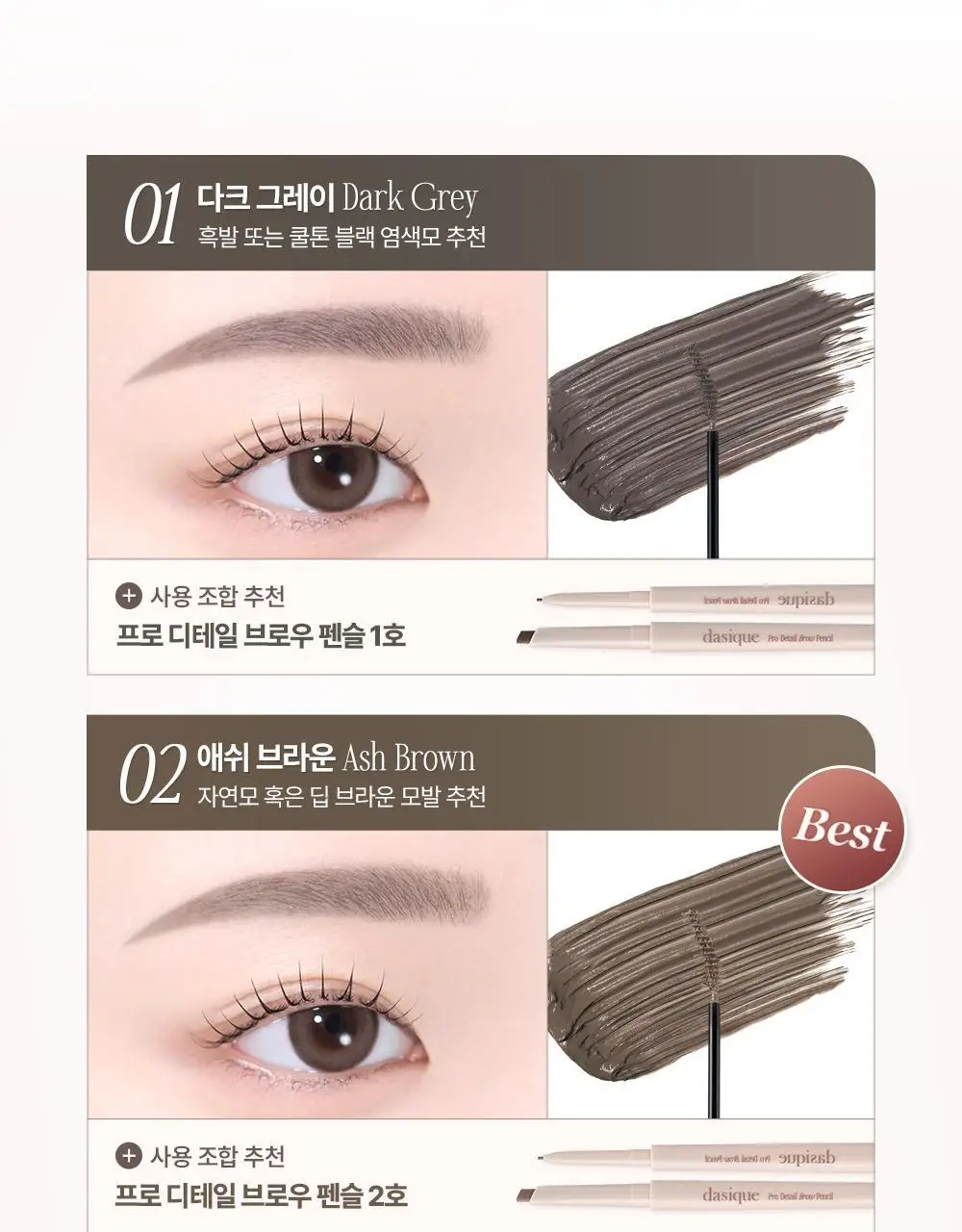 데이지크 프로 슬림 브로우 카라 6 colors 상세페이지 15