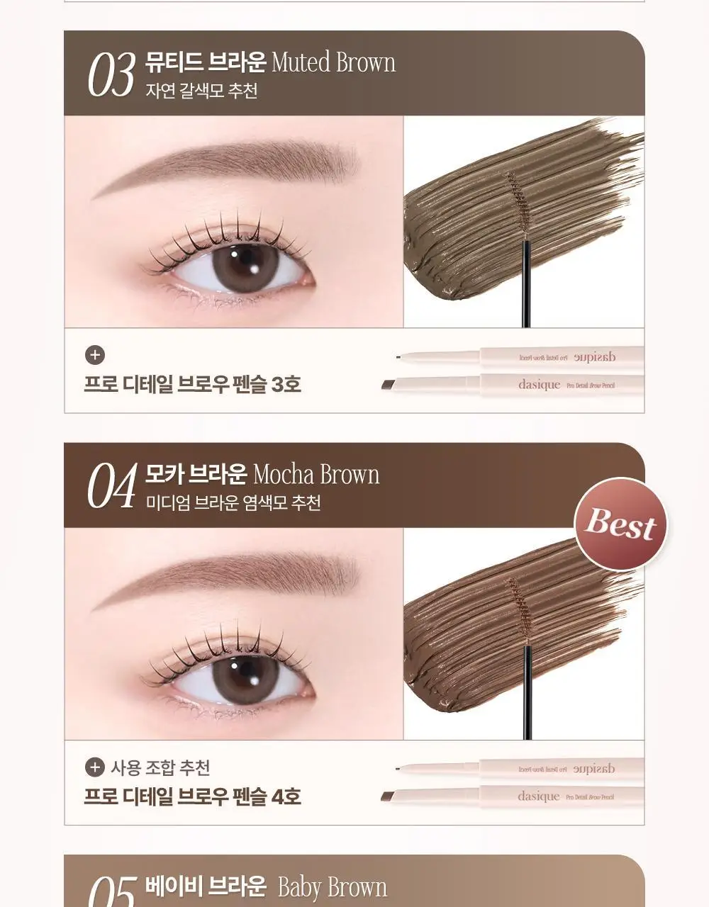 데이지크 프로 슬림 브로우 카라 6 colors 상세페이지 16