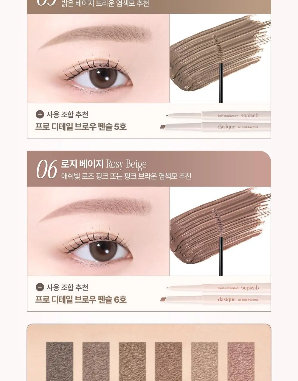 데이지크 프로 슬림 브로우 카라 6 colors 상세페이지 17