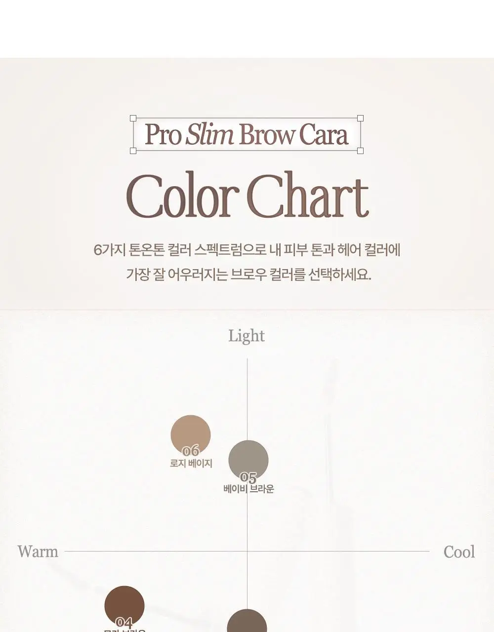 데이지크 프로 슬림 브로우 카라 6 colors 상세페이지 19
