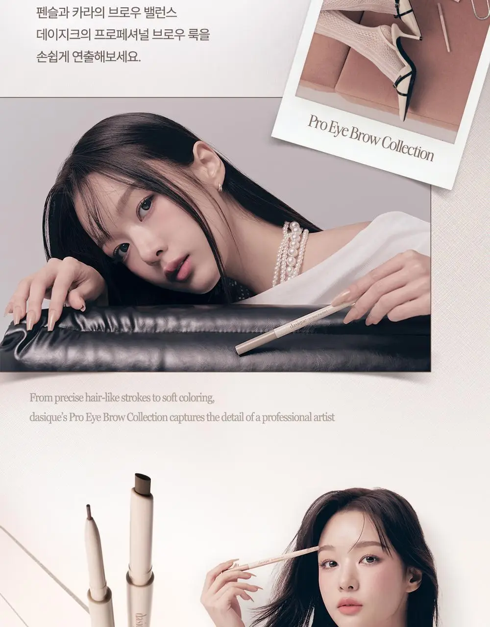 데이지크 프로 슬림 브로우 카라 6 colors 상세페이지 27