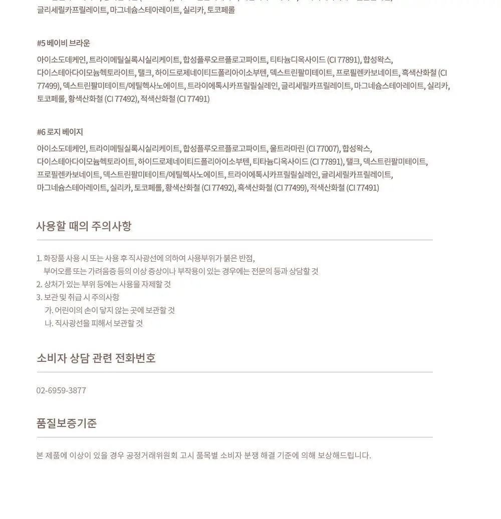 데이지크 프로 슬림 브로우 카라 6 colors 상세페이지 32