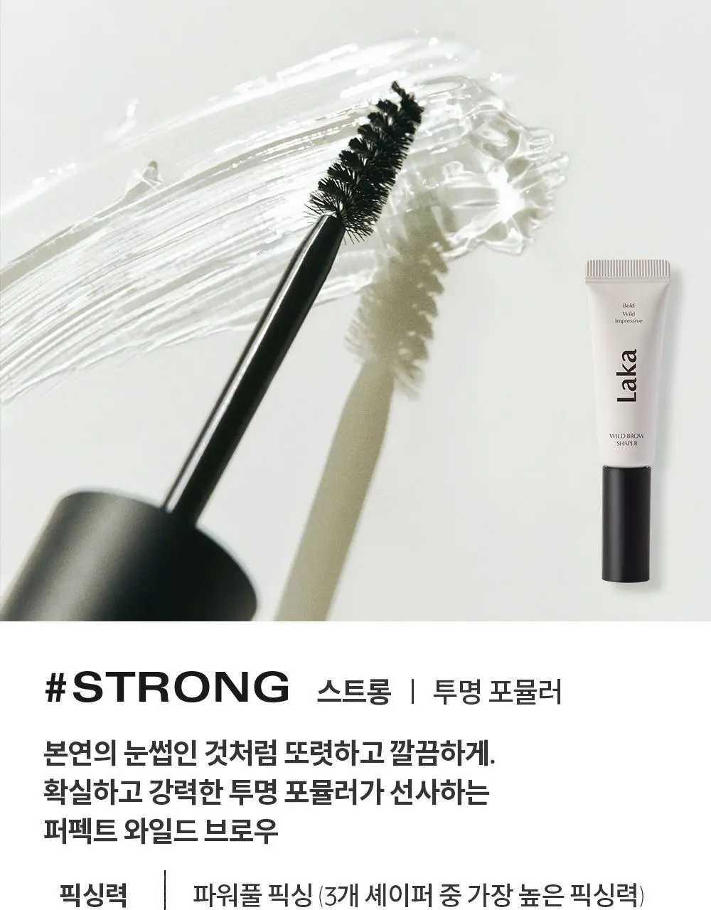 라카 와일드 브로우 셰이퍼 3 colors 상세페이지 8