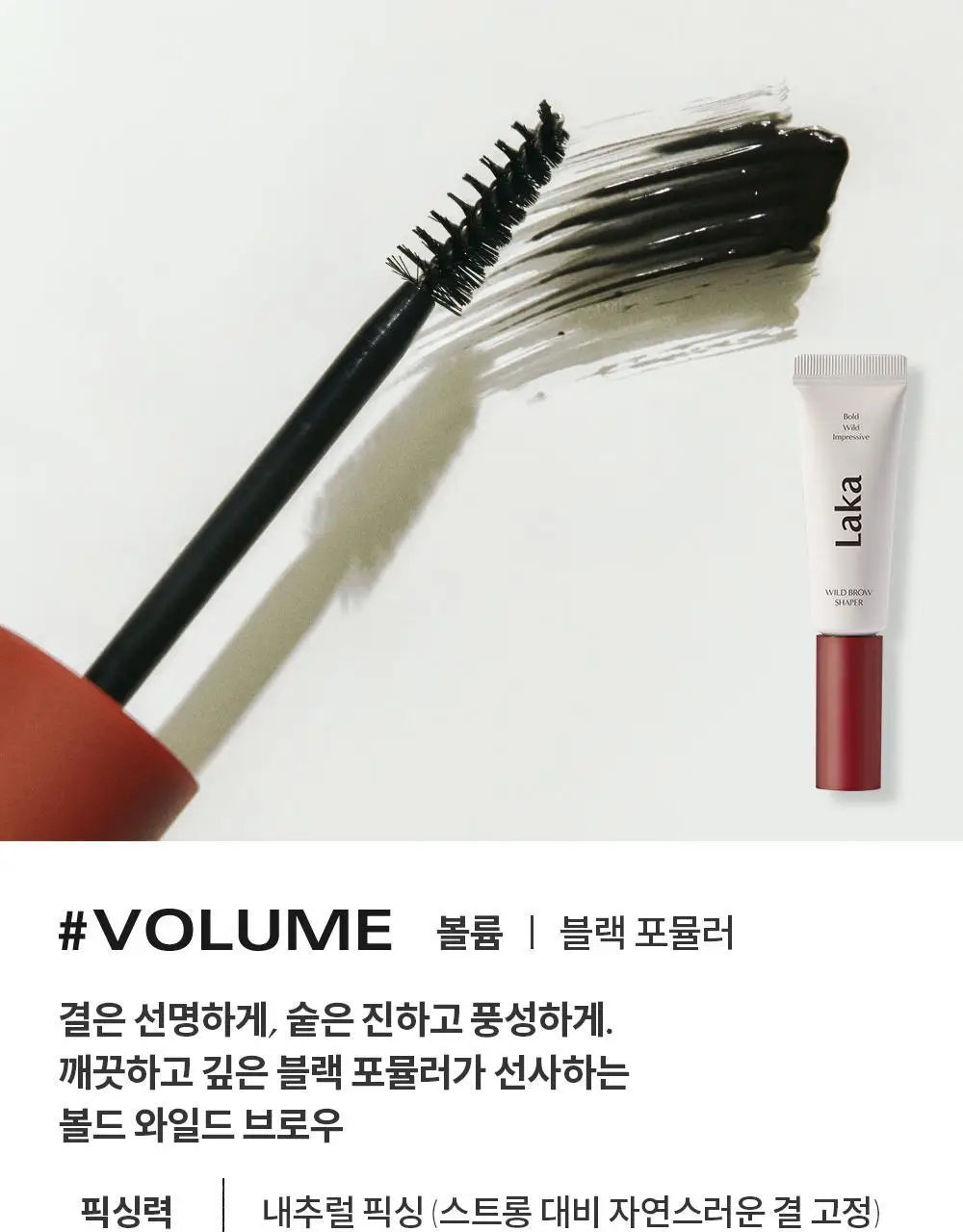라카 와일드 브로우 셰이퍼 3 colors 상세페이지 10