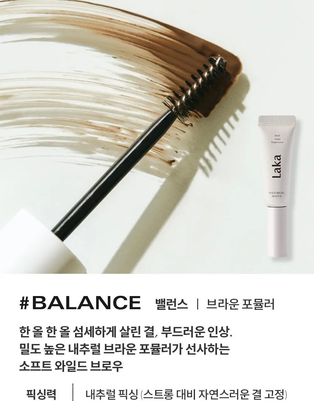 라카 와일드 브로우 셰이퍼 3 colors 상세페이지 12