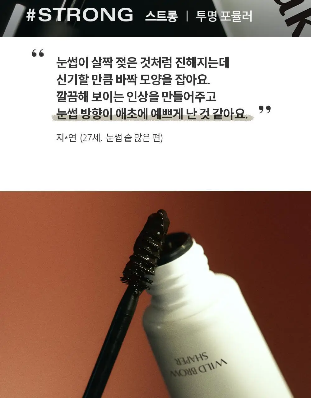 라카 와일드 브로우 셰이퍼 3 colors 상세페이지 24