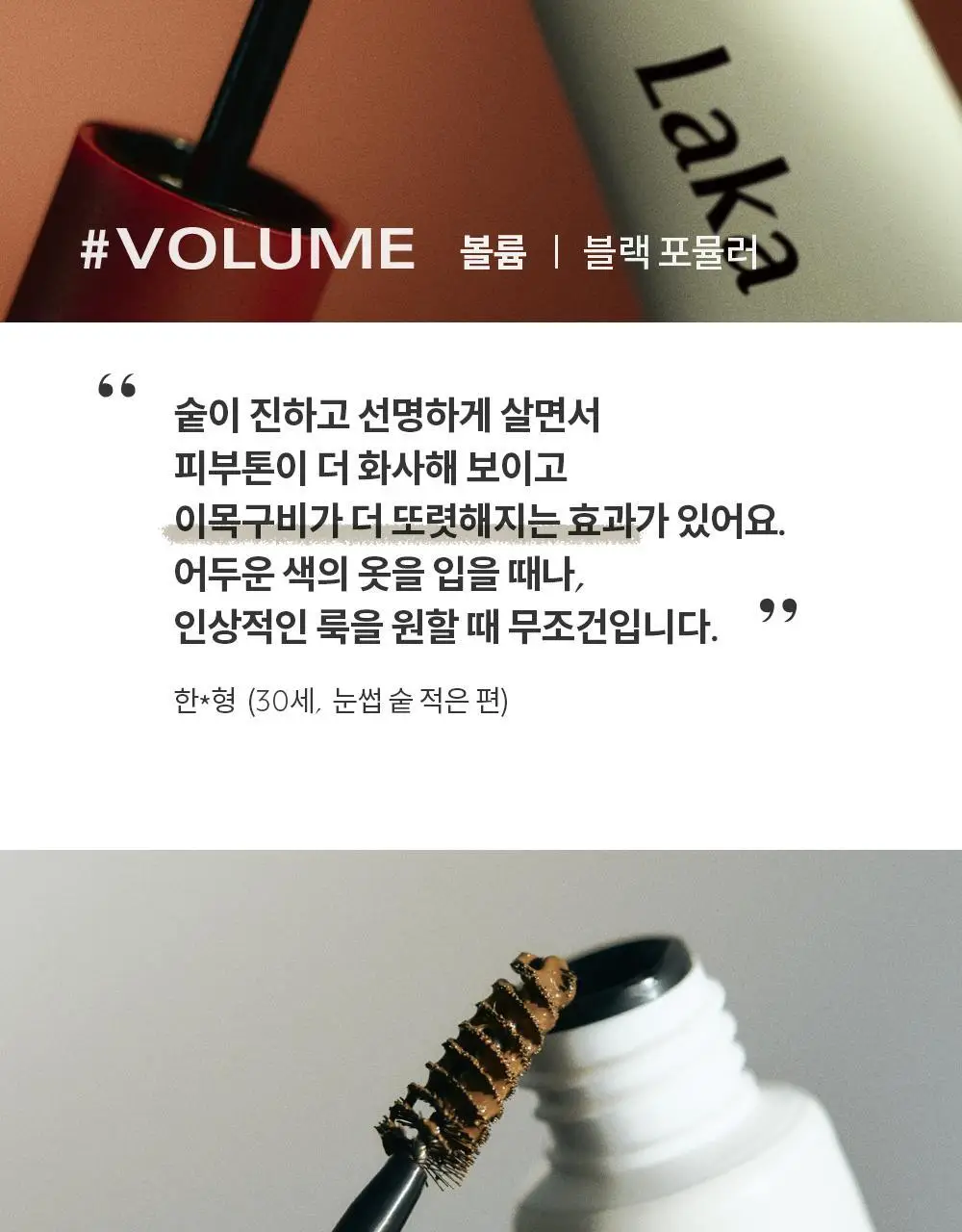 라카 와일드 브로우 셰이퍼 3 colors 상세페이지 25