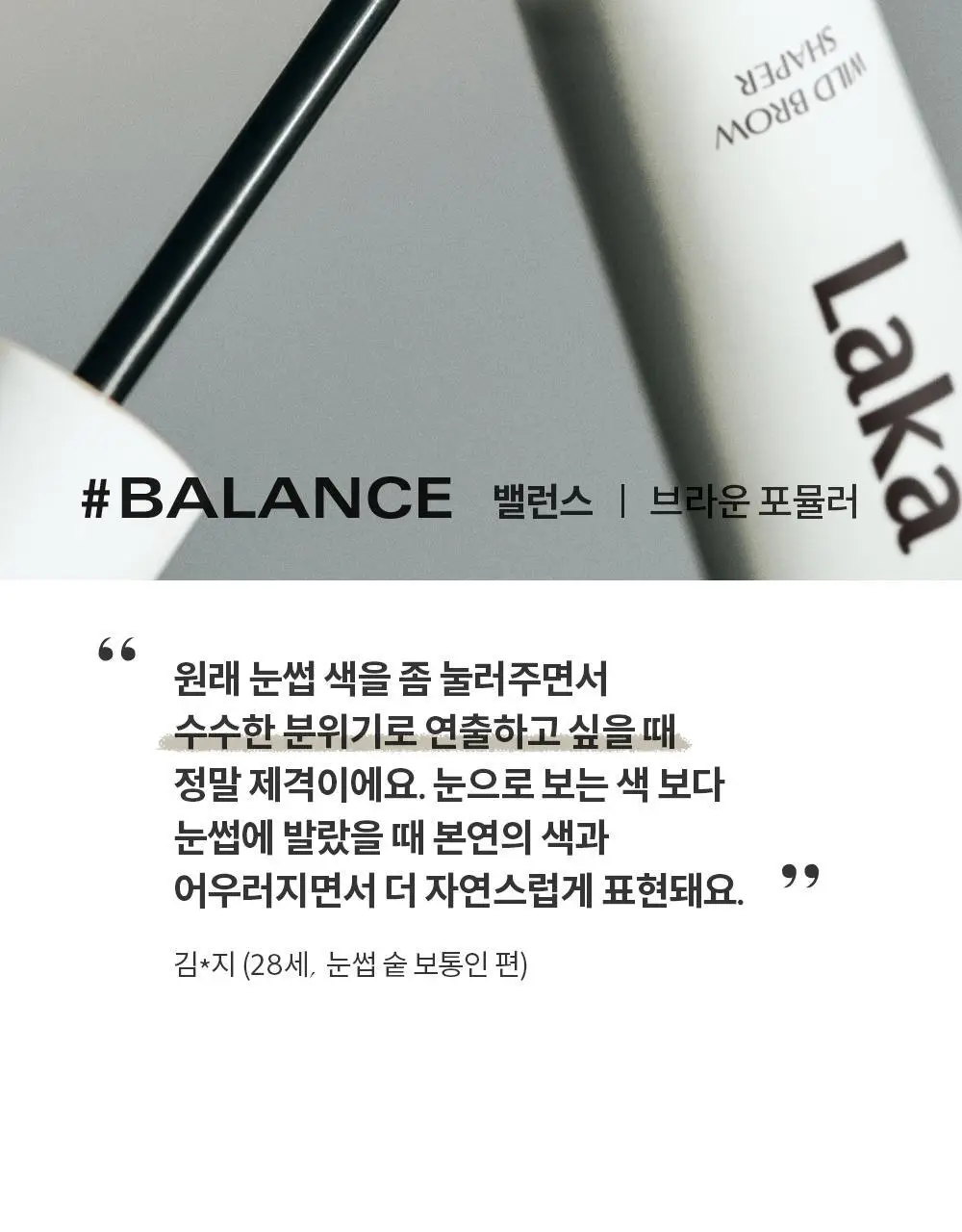 라카 와일드 브로우 셰이퍼 3 colors 상세페이지 26