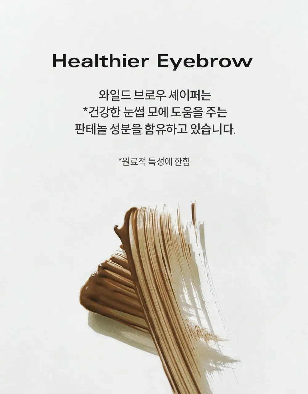 라카 와일드 브로우 셰이퍼 3 colors 상세페이지 28