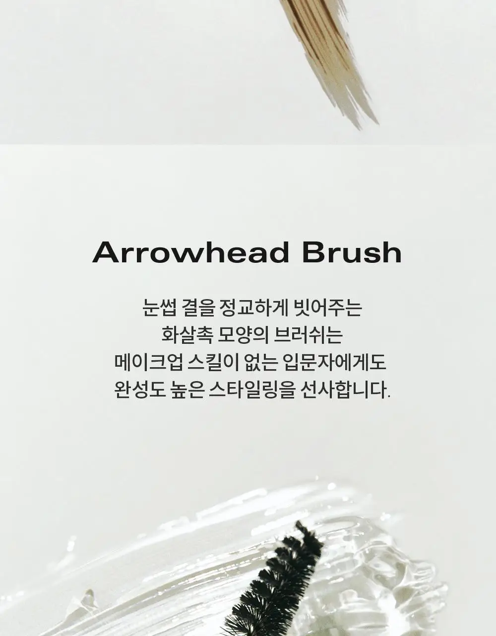 라카 와일드 브로우 셰이퍼 3 colors 상세페이지 29