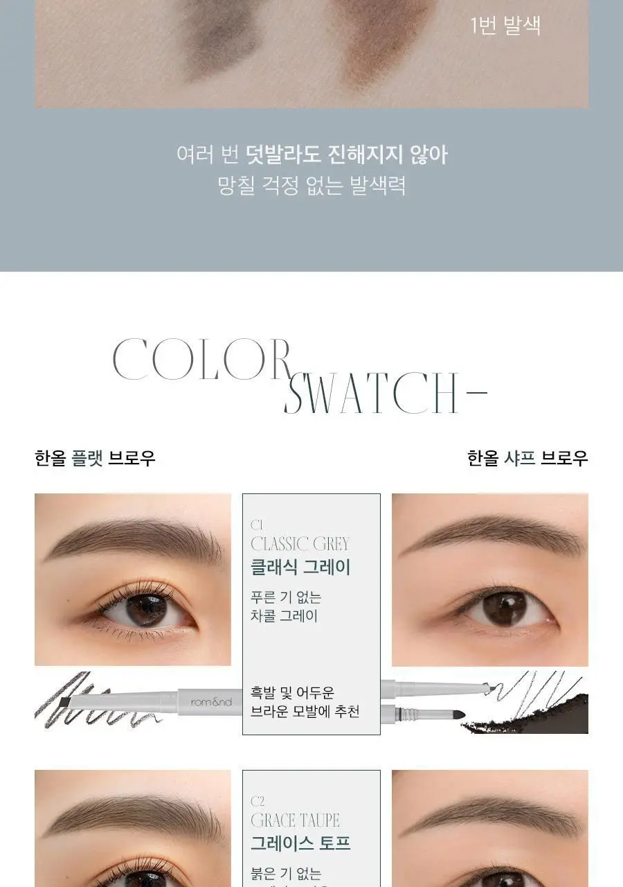 롬앤 한올 샤프 브로우 상세페이지 10